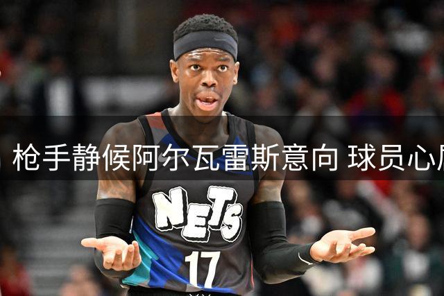 枪手静候阿尔瓦雷斯意向 球员心属巴萨未改
